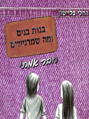 cover image of חבר אמיתי